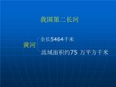 河流和湖泊PPT课件免费下载