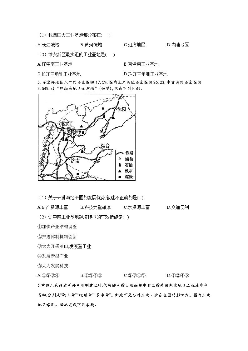 晋教版地理八年级上册 4.2 快速发展的工业同步练习  含解析02