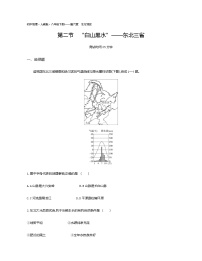 初中地理人教版 (新课标)八年级下册第二节 “白山黑水”——东北三省精练