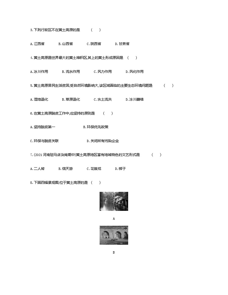 第六章第三节　世界最大的黄土堆积区——黄土高原-2022学年地理八年级下册人教版 同步练习（Word含解析）第2页