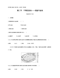 人教版 (新课标)八年级下册第二节 干旱的宝地——塔里木盆地课时练习