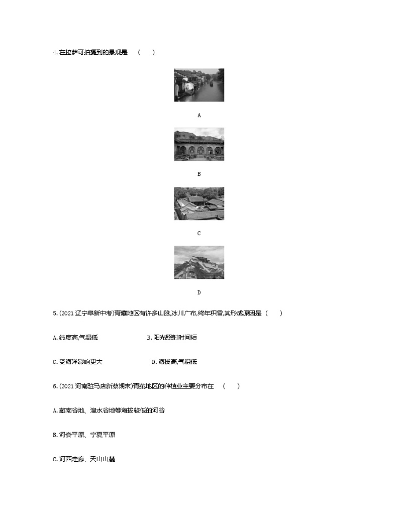 第九章第一节　自然特征与农业-2022学年地理八年级下册人教版 同步练习（Word含解析）02