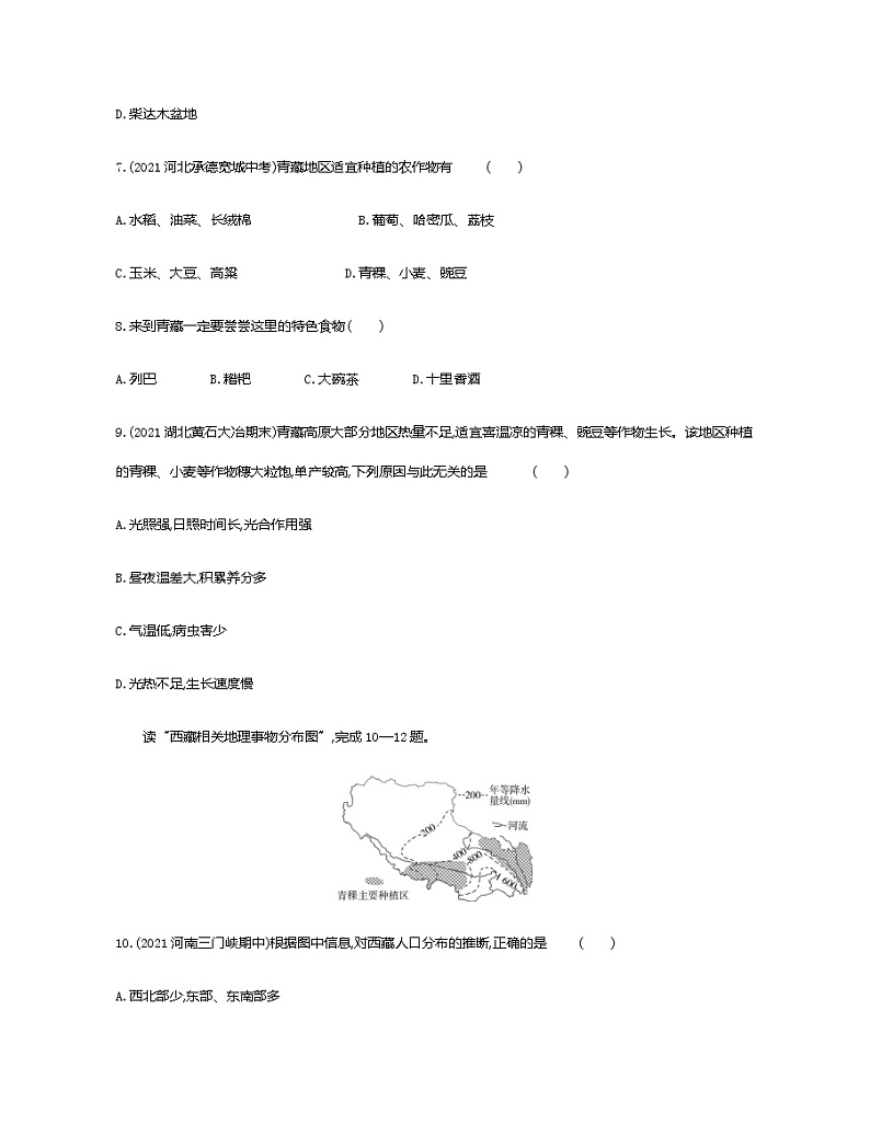 第九章第一节　自然特征与农业-2022学年地理八年级下册人教版 同步练习（Word含解析）03