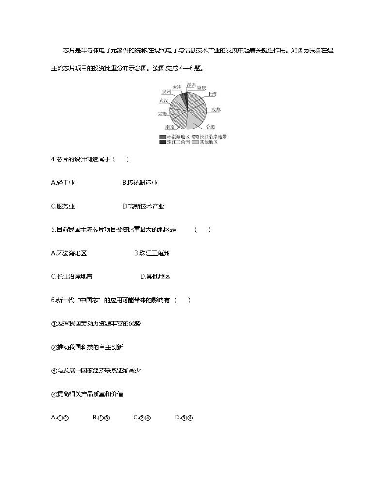 第十章　中国在世界中-2022学年地理八年级下册人教版 同步练习（Word含解析）02