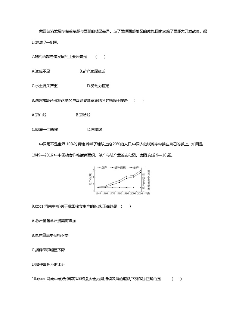 第十章　中国在世界中-2022学年地理八年级下册人教版 同步练习（Word含解析）03
