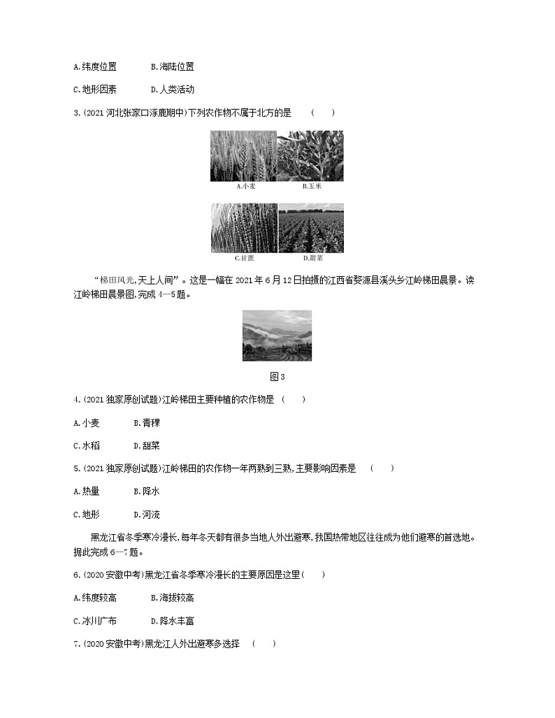 期中测试-2022学年地理八年级下册人教版 同步练习（Word含解析）02