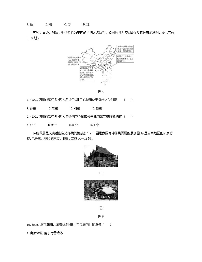 期中测试-2022学年地理八年级下册人教版 同步练习（Word含解析）03