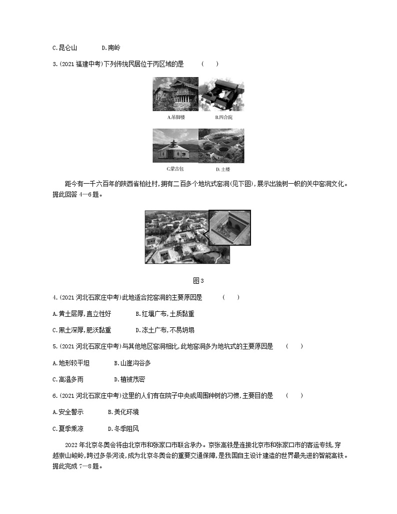 期末测试（二）-2022学年地理八年级下册人教版 同步练习（Word含解析）02