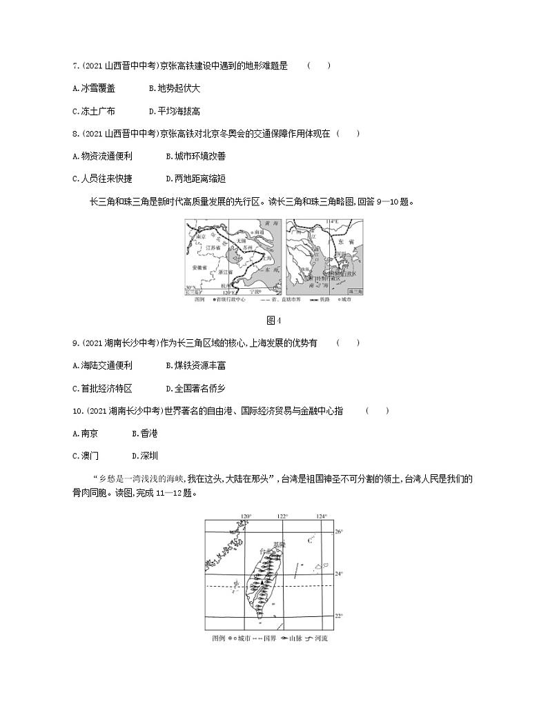 期末测试（二）-2022学年地理八年级下册人教版 同步练习（Word含解析）03