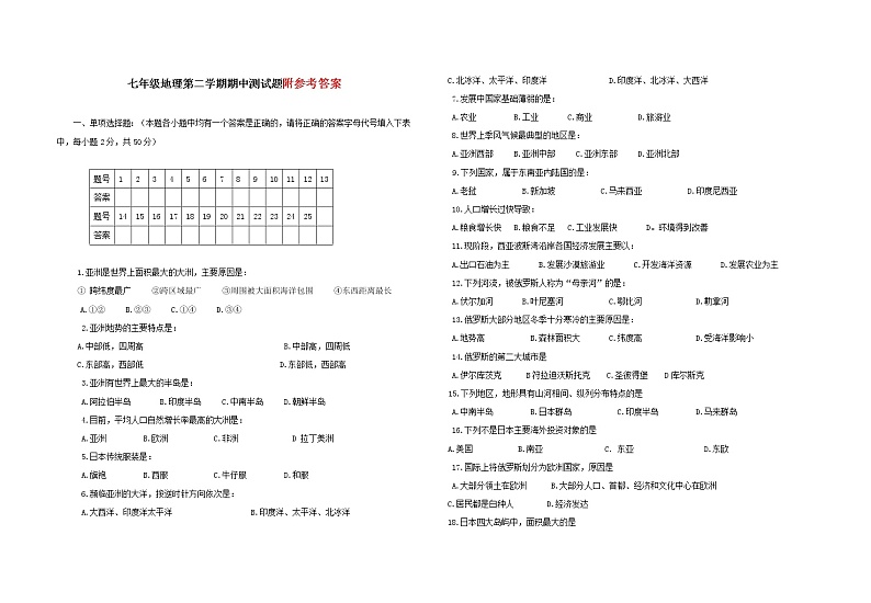 人教版七年级下册地理期中测试题 含答案01