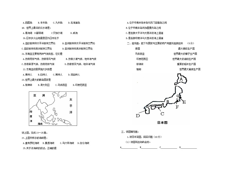 人教版七年级下册地理期中测试题 含答案02