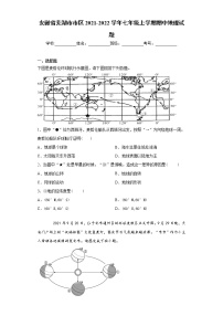 安徽省芜湖市市区2021-2022学年七年级上学期期中地理试题（word版 含答案）