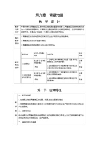 初中地理人教版 (新课标)八年级下册第一节 自然特征与农业教案设计