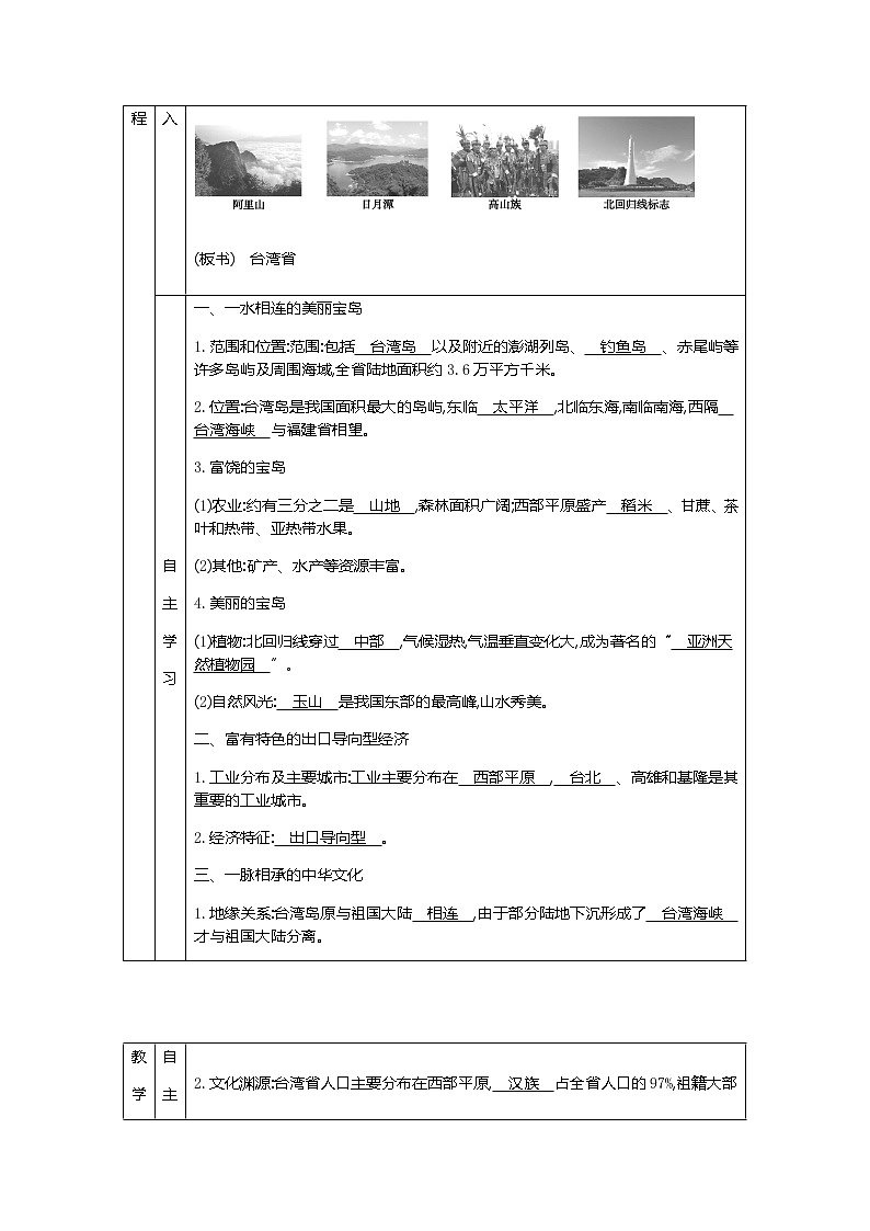 人教版八年级下册地理教案第七章　南方地区第四节　台湾省02