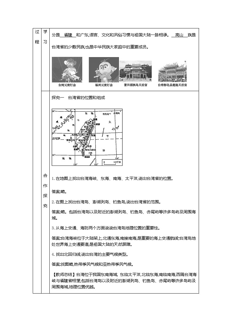 人教版八年级下册地理教案第七章　南方地区第四节　台湾省03