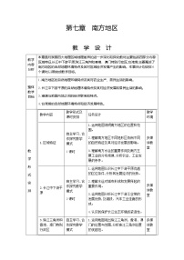 初中地理人教版 (新课标)八年级下册第一节 自然特征与农业教案及反思