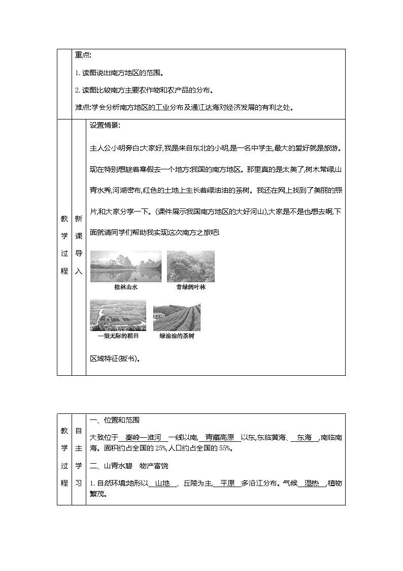 人教版八年级下册地理教案第七章　南方地区第一节　区域特征03