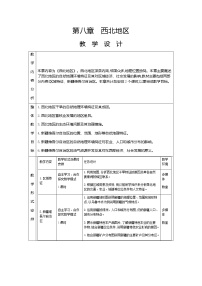 人教版 (新课标)八年级下册第一节 自然特征与农业教案及反思