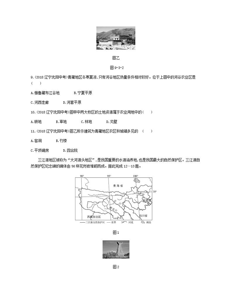 第九章本章检测-2022学年地理八年级下册人教版 同步练习（Word含解析）第3页
