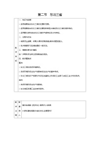 地理八年级下册第二节 “白山黑水”——东北三省教学设计及反思