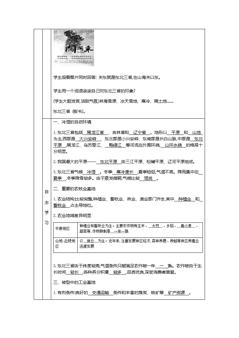 人教版八年级下册地理教案第六章　北方地区第二节　东北三省第2页