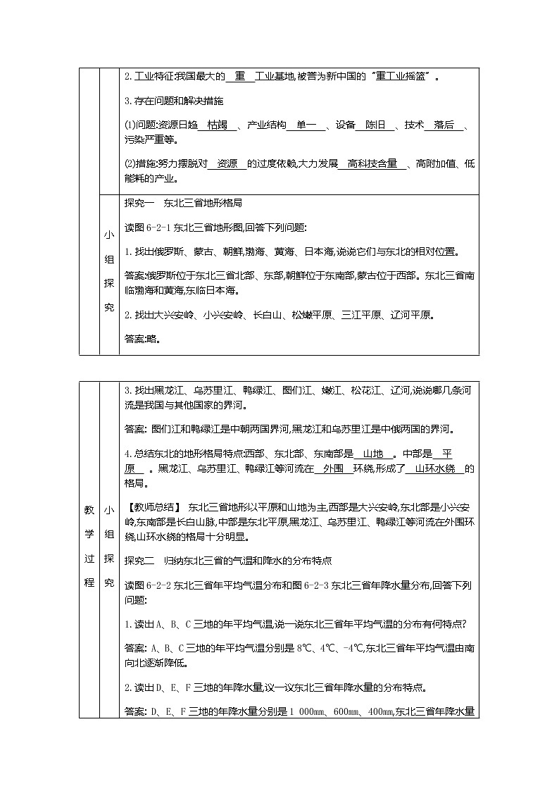 人教版八年级下册地理教案第六章　北方地区第二节　东北三省第3页