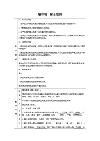 初中地理人教版 (新课标)八年级下册第三节 世界最大的黄土堆积区——黄土高原教案