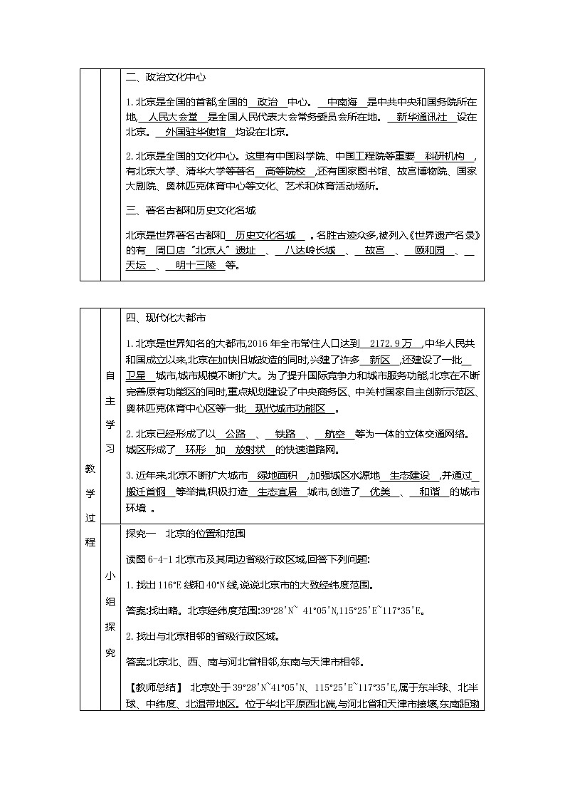 人教版八年级下册地理教案第六章　北方地区第四节　首都北京02