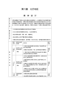 初中地理人教版 (新课标)八年级下册第六章 北方地区第一节 自然特征与农业教学设计