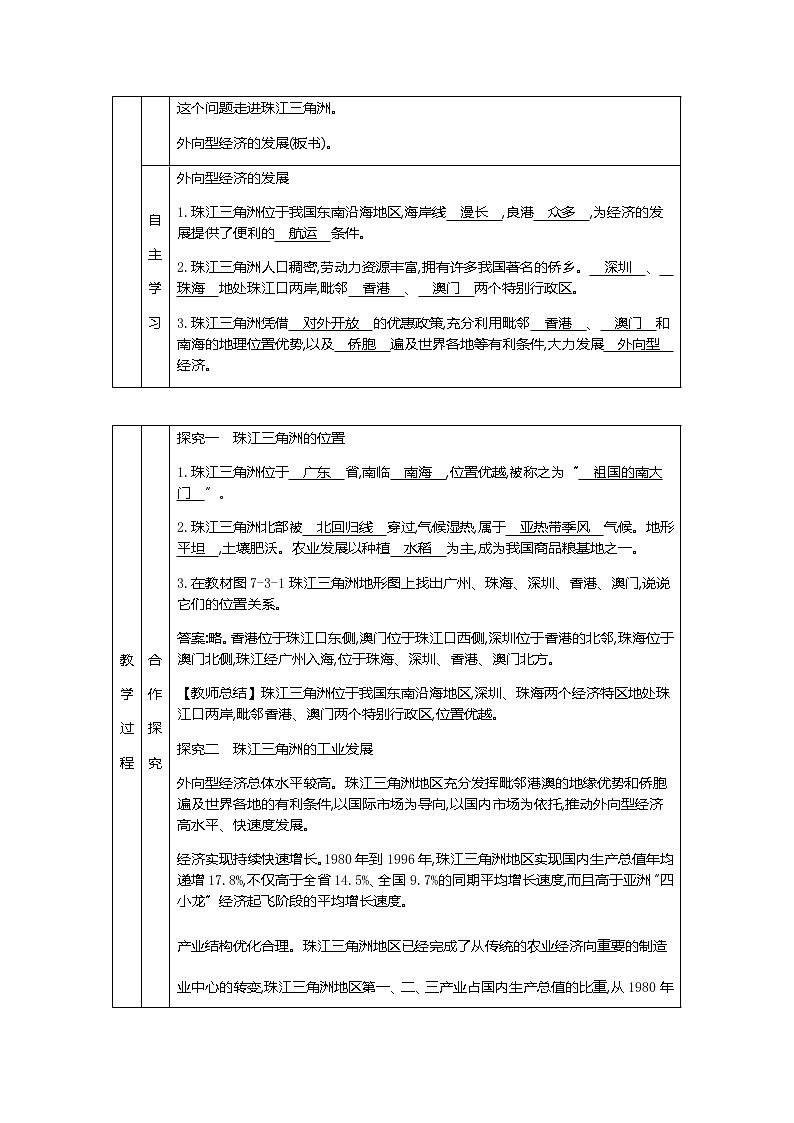 人教版八年级下册地理教案第七章　南方地区第三节　珠江三角洲和香港、澳门特别行政区02
