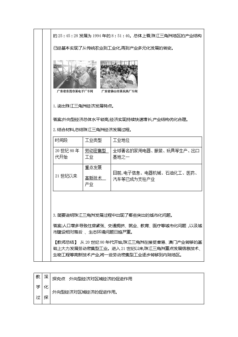 人教版八年级下册地理教案第七章　南方地区第三节　珠江三角洲和香港、澳门特别行政区03