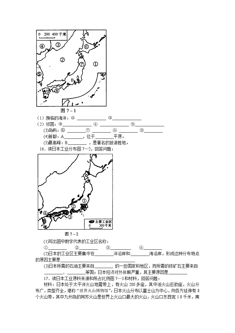 人教版七年级下册地理第7章 我们邻近的国家和地区 第一二三四节课时练 含答案02