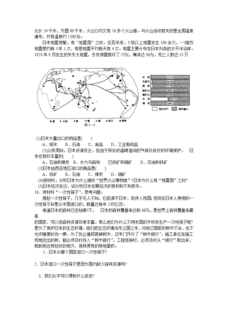 人教版七年级下册地理第7章 我们邻近的国家和地区 第一二三四节课时练 含答案03