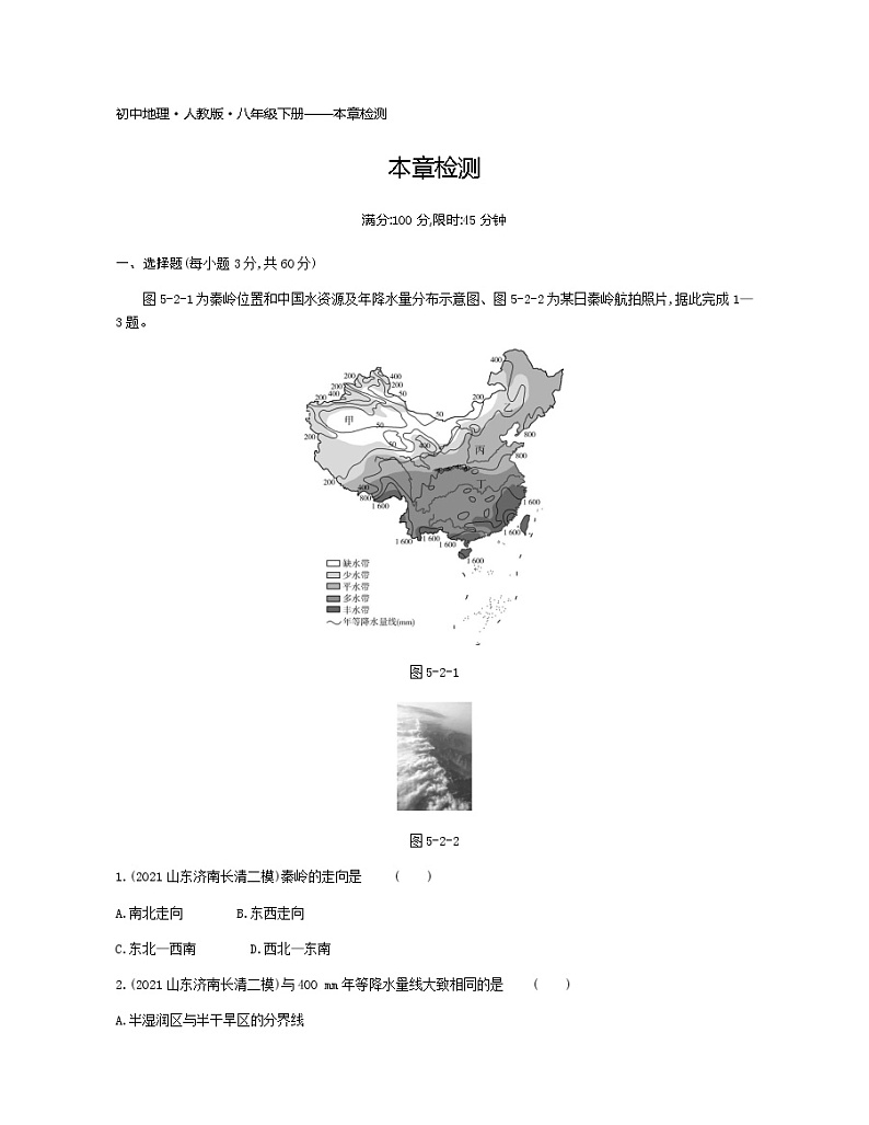 第五章本章检测-2022学年地理八年级下册人教版 同步练习（Word含解析）01
