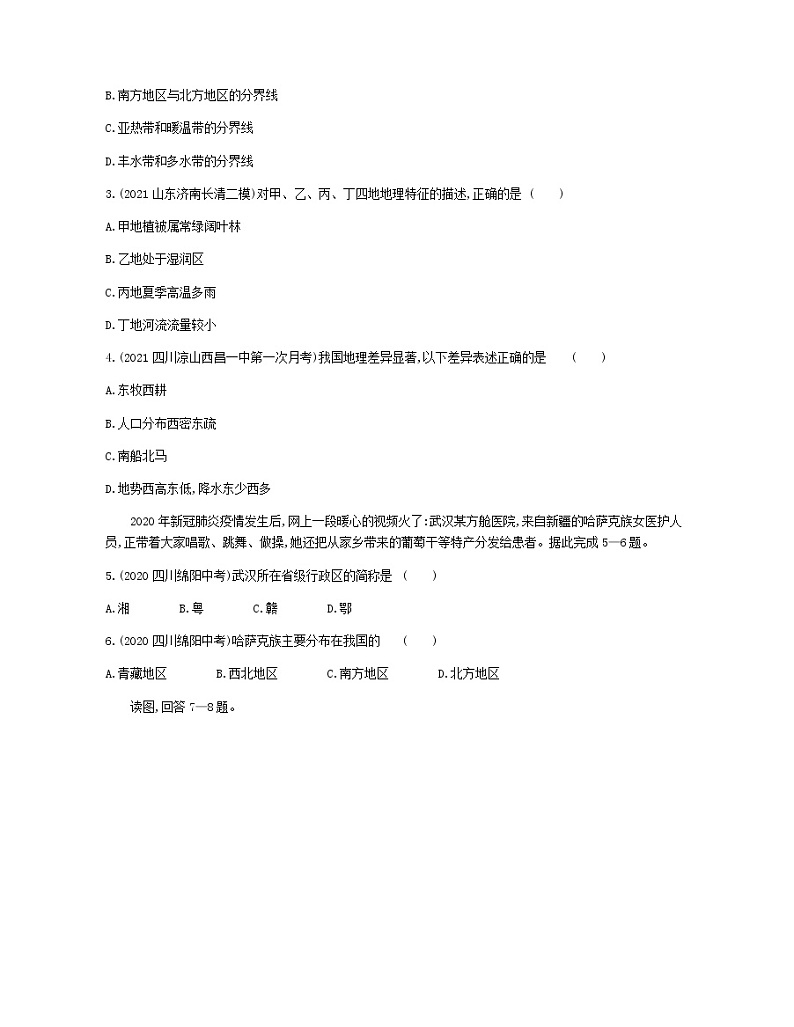 第五章本章检测-2022学年地理八年级下册人教版 同步练习（Word含解析）02