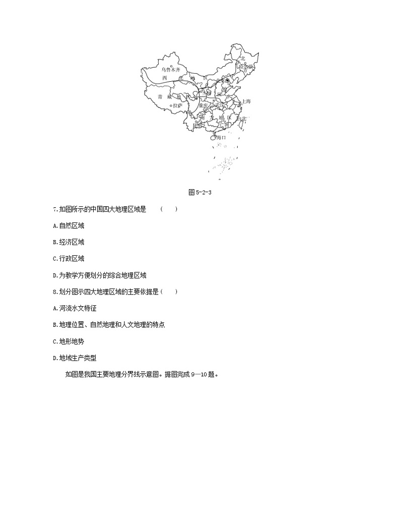 第五章本章检测-2022学年地理八年级下册人教版 同步练习（Word含解析）03