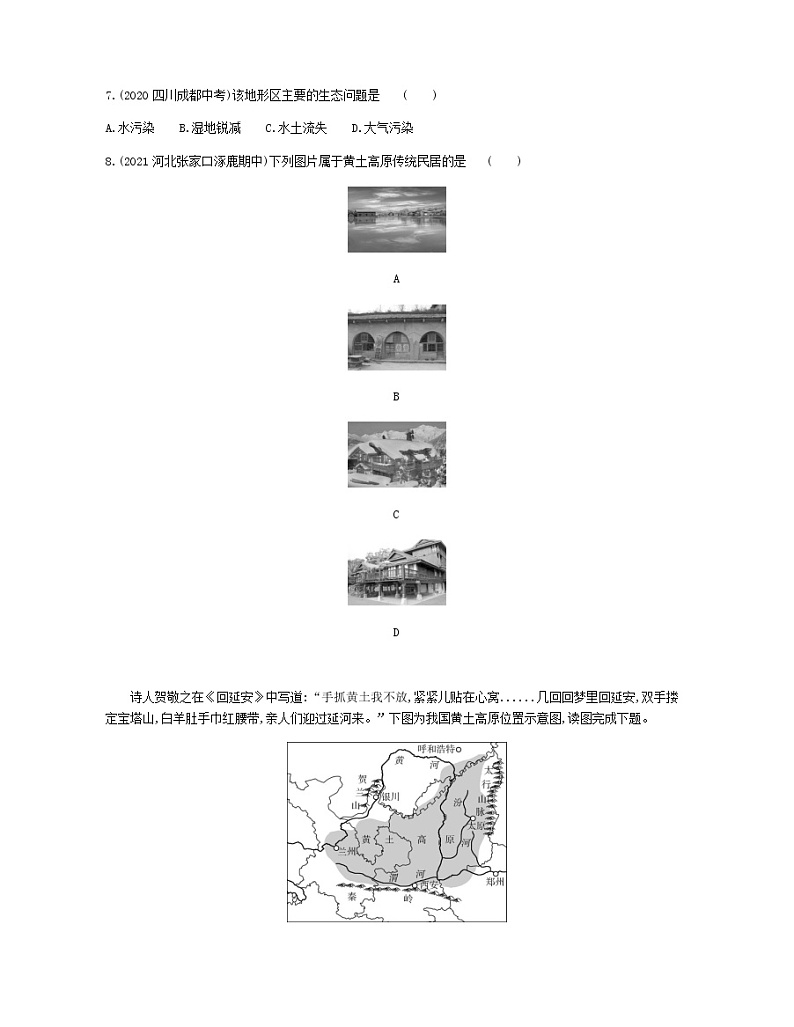第六章本章检测-2022学年地理八年级下册人教版 同步练习（Word含解析）第3页