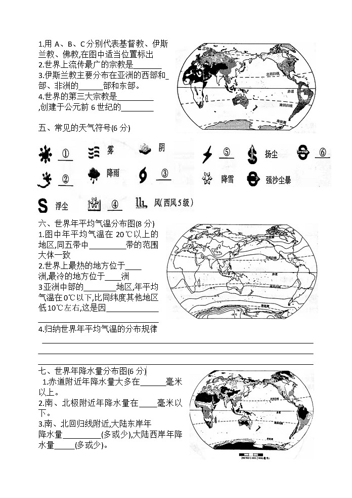 2021-2022学年湘教版地理七年级上册期末读图识图练习(二)第2页