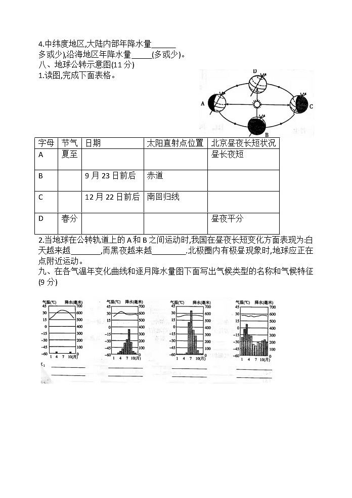 2021-2022学年湘教版地理七年级上册期末读图识图练习(二)第3页