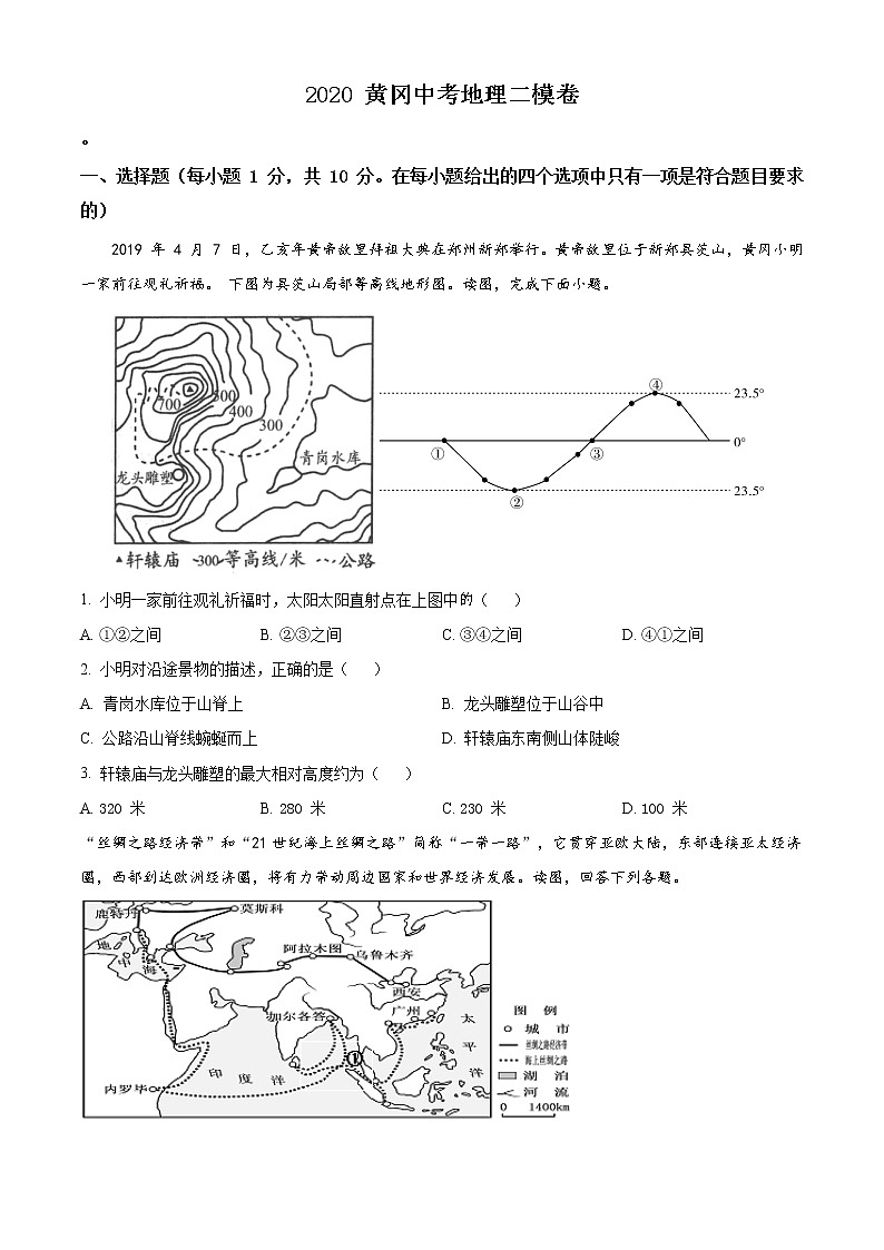 精品解析：2020年湖北省黄冈市中考二模地理试题（解析版+原卷版）01