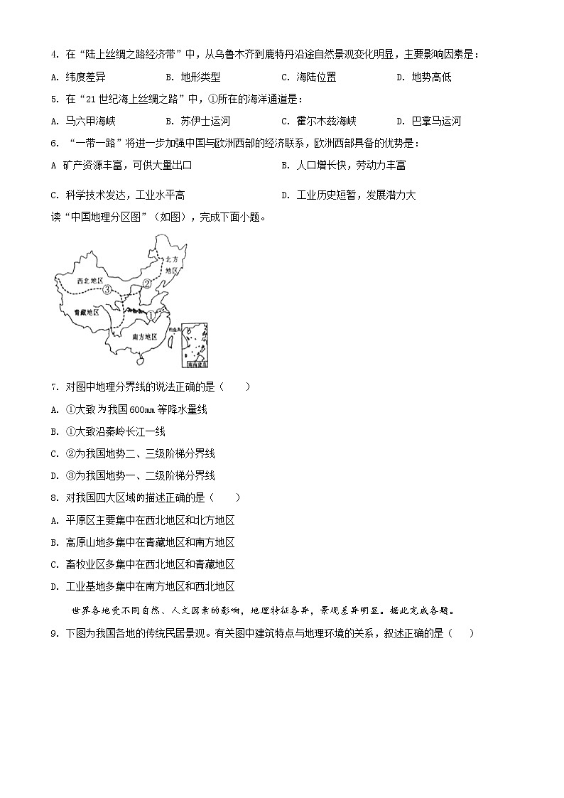 精品解析：2020年湖北省黄冈市中考二模地理试题（解析版+原卷版）02