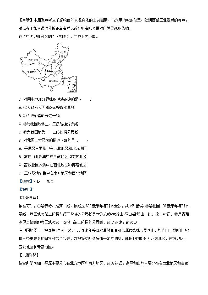 精品解析：2020年湖北省黄冈市中考二模地理试题（解析版+原卷版）03