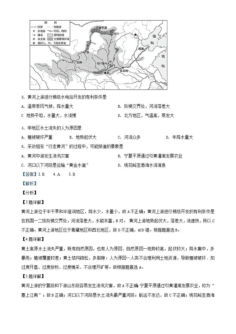 精品解析：2020年湖北省黄冈市中考二模地理试题（解析版+原卷版）02