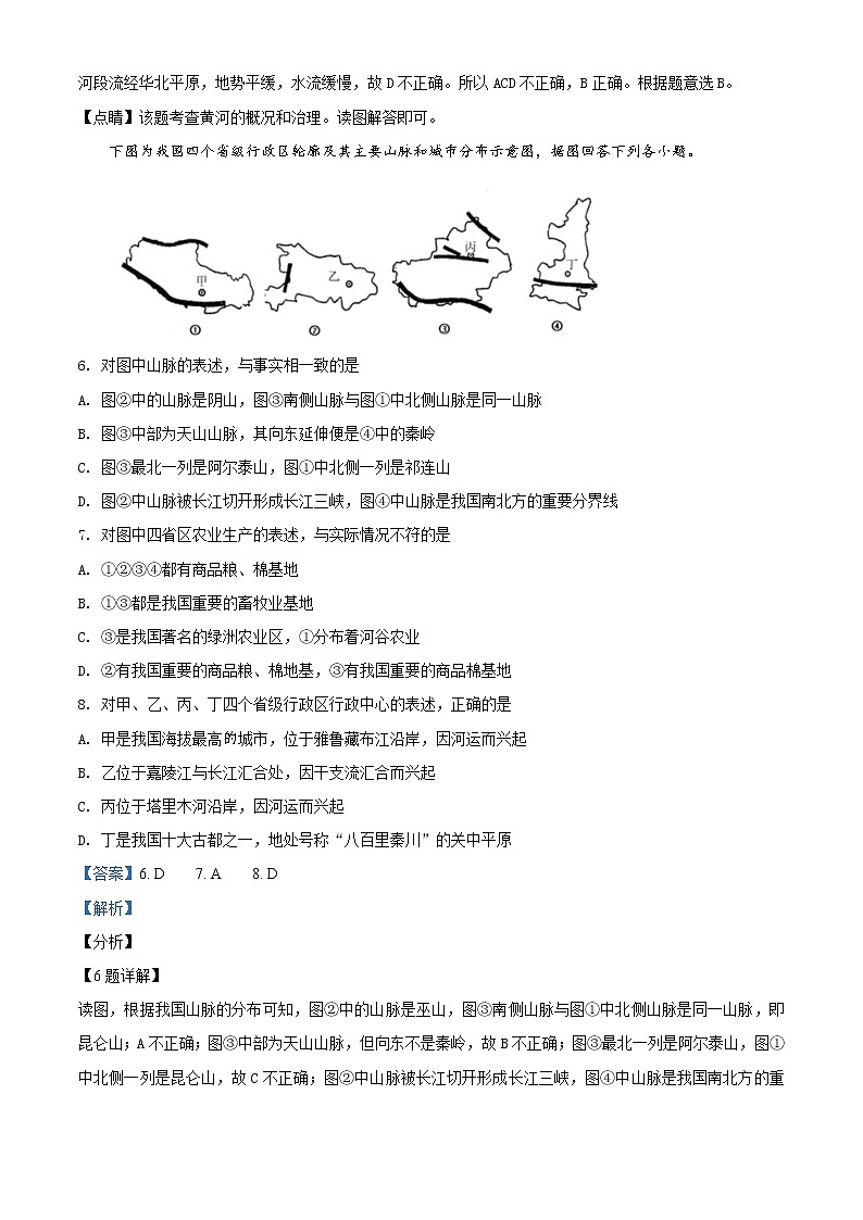 精品解析：2020年湖北省黄冈市中考二模地理试题（解析版+原卷版）03