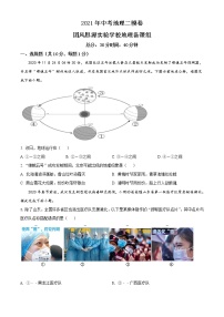 精品解析：湖北省黄冈市团风县思源实验学校2021年中考二模地理试题（解析版+原卷版）