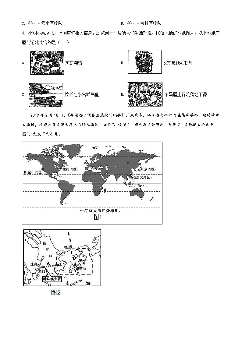 精品解析：湖北省黄冈市团风县思源实验学校2021年中考二模地理试题（解析版+原卷版）02