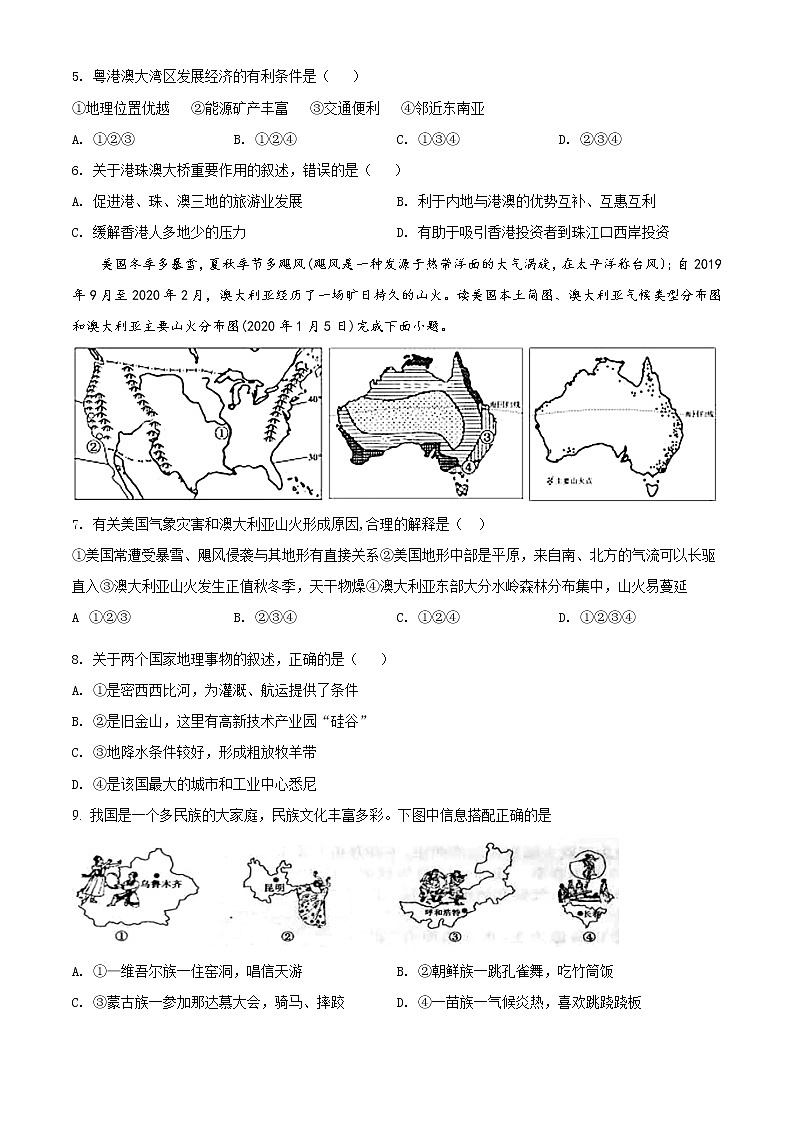 精品解析：湖北省黄冈市团风县思源实验学校2021年中考二模地理试题（解析版+原卷版）03