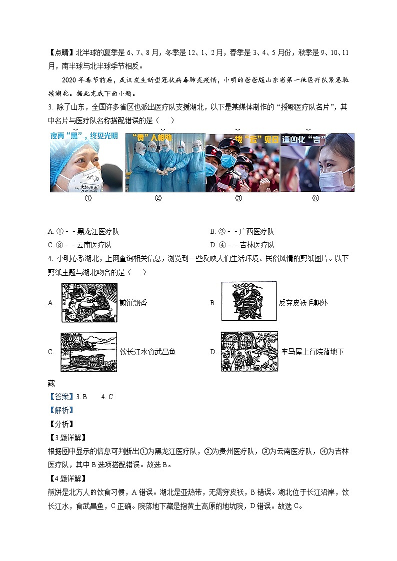 精品解析：湖北省黄冈市团风县思源实验学校2021年中考二模地理试题（解析版+原卷版）02