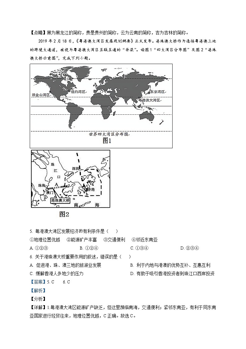 精品解析：湖北省黄冈市团风县思源实验学校2021年中考二模地理试题（解析版+原卷版）03