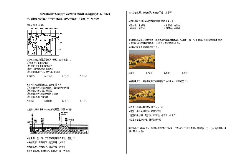 2020年湖北省黄冈市五校联考中考地理模拟试卷及答案01